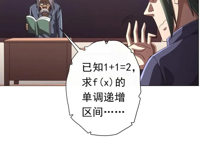 第91话 都是钱的问题！ 第6页