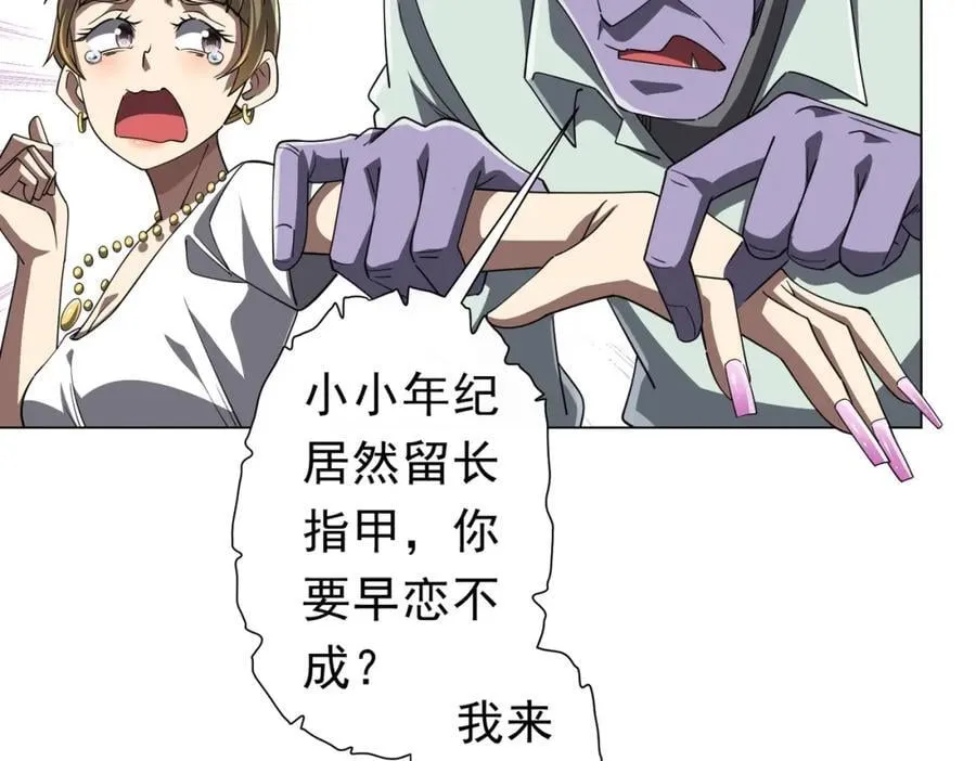 第91话 都是钱的问题！ 第10页