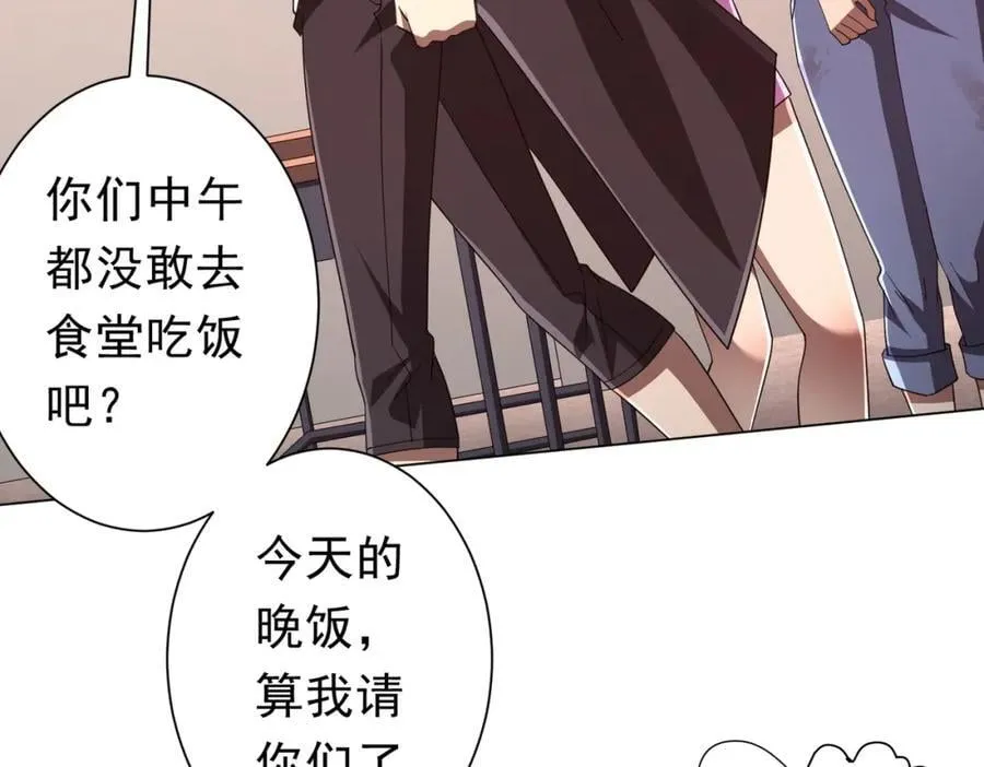 第91话 都是钱的问题！ 第28页