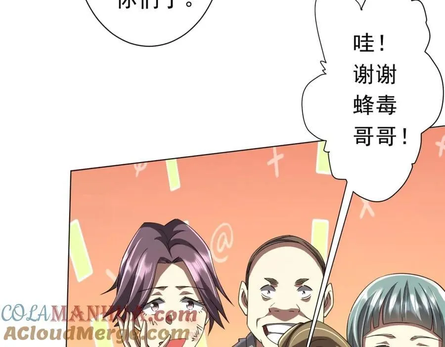 第91话 都是钱的问题！ 第29页