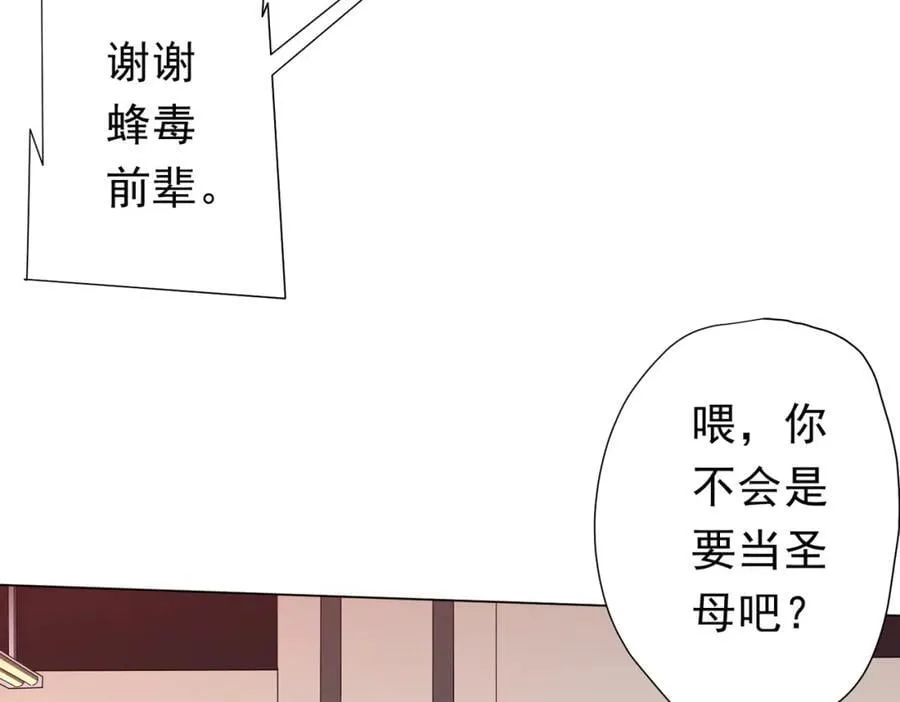 第91话 都是钱的问题！ 第31页