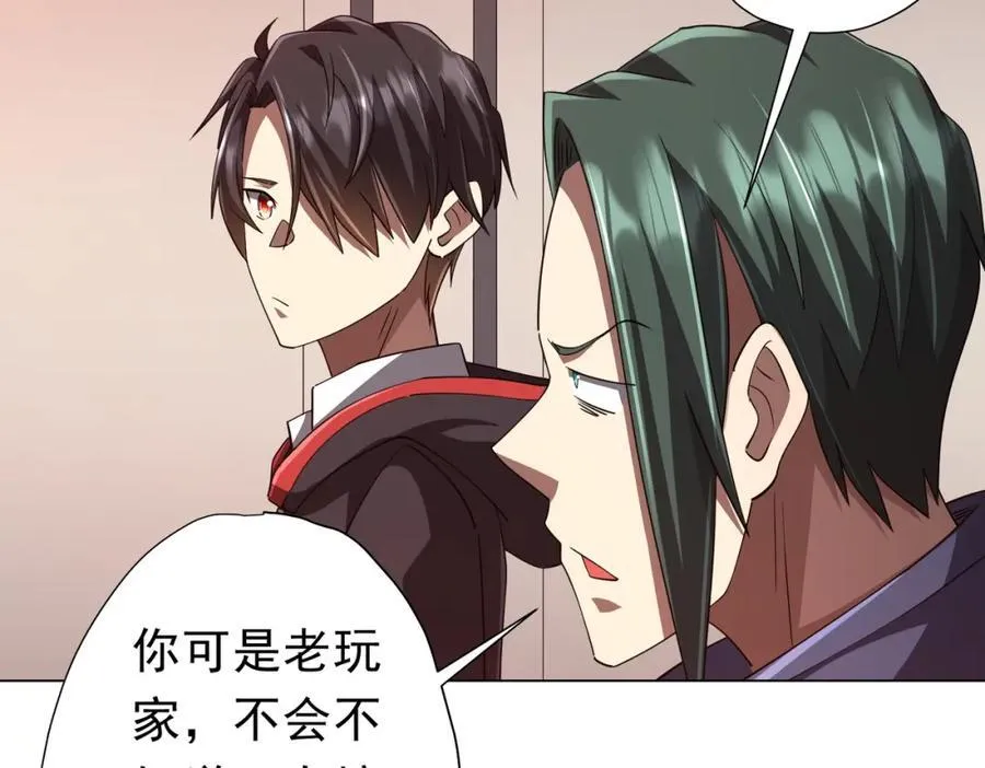第91话 都是钱的问题！ 第32页