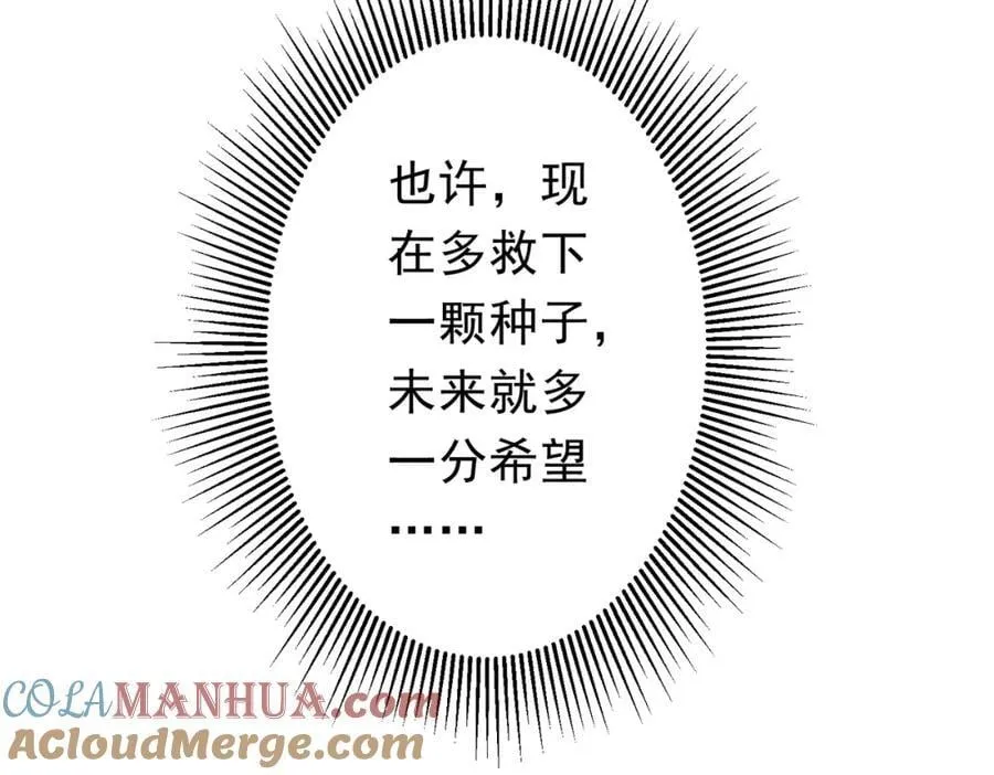 第91话 都是钱的问题！ 第41页