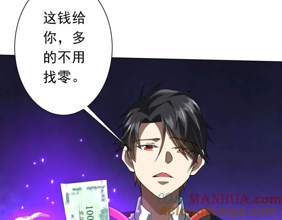 第91话 都是钱的问题！ 第53页