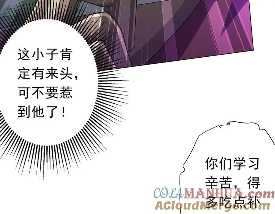 第91话 都是钱的问题！ 第61页