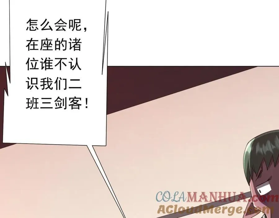 第91话 都是钱的问题！ 第81页