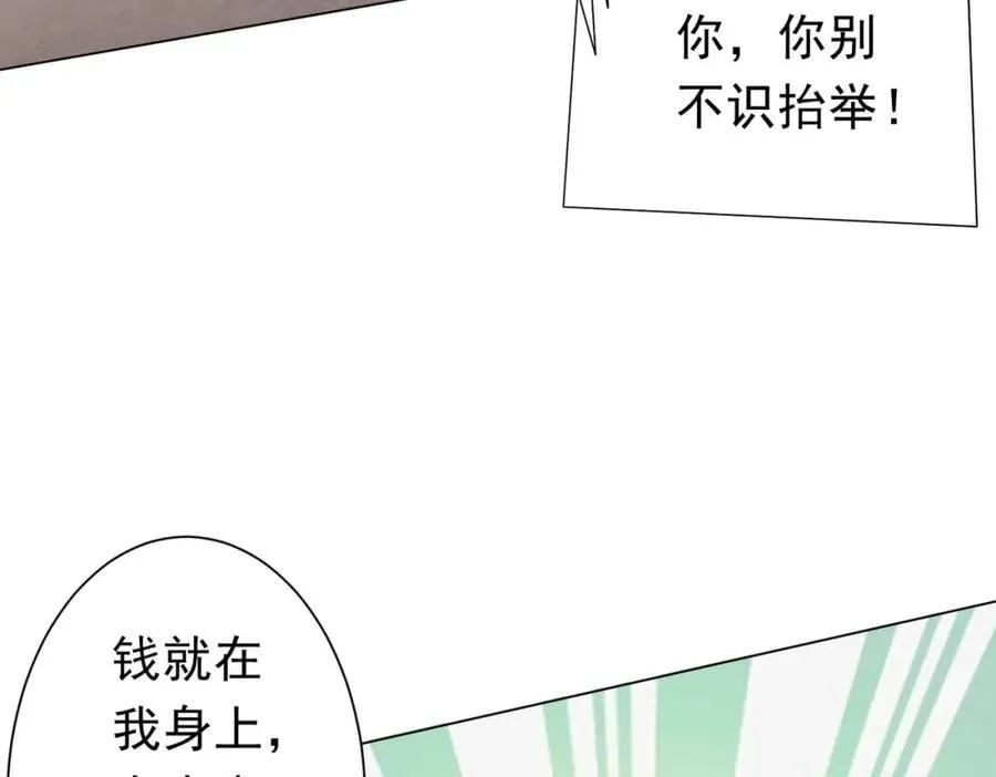 第91话 都是钱的问题！ 第84页