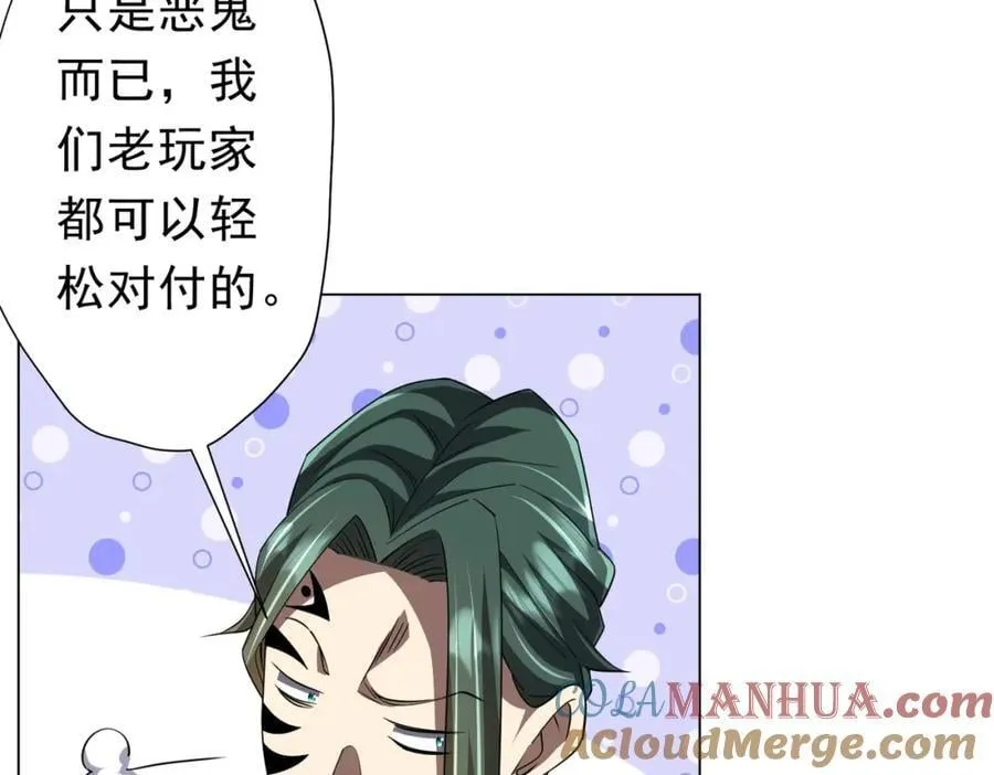 第91话 都是钱的问题！ 第105页