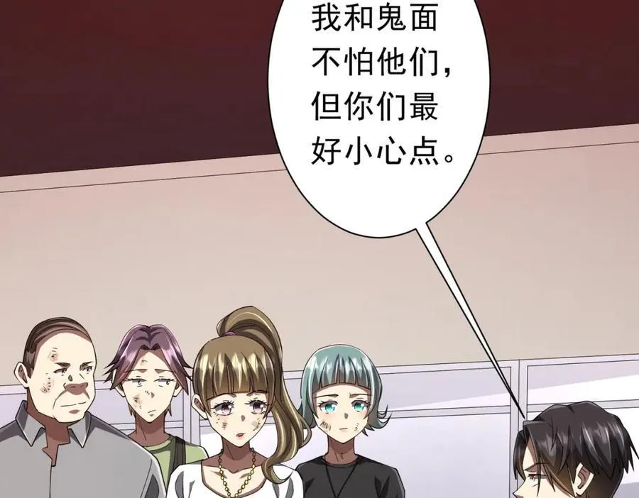 第91话 都是钱的问题！ 第108页