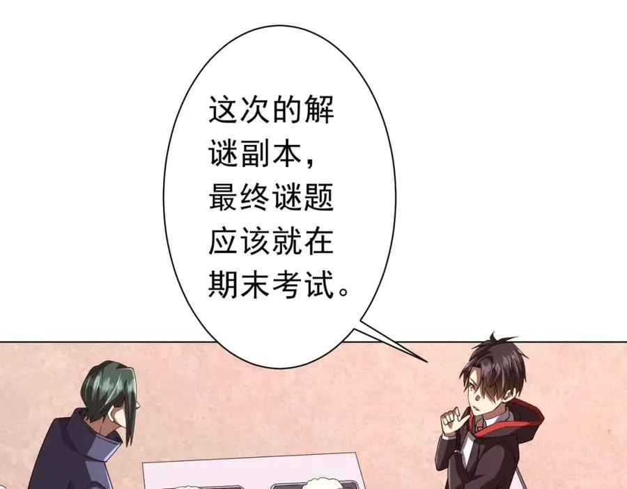 第91话 都是钱的问题！ 第111页