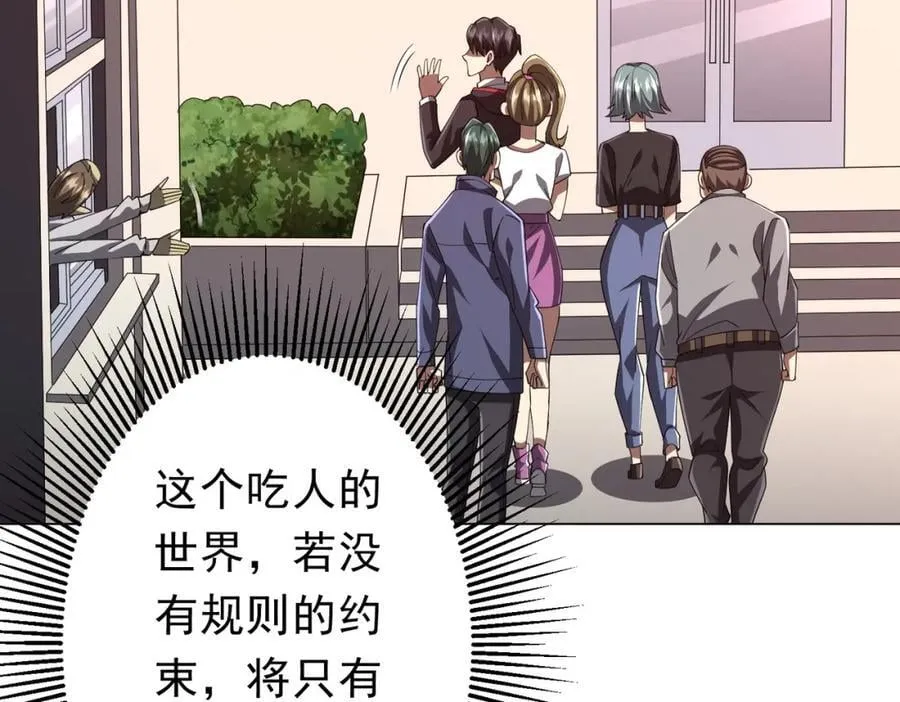 第91话 都是钱的问题！ 第167页