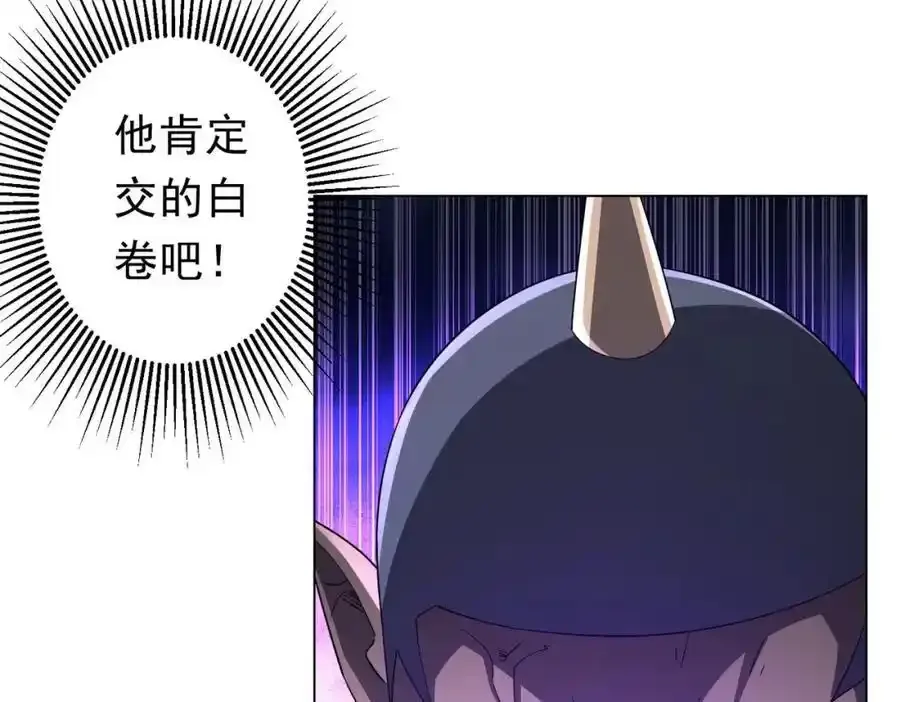 第93话 拼爹有什么可怕的！ 第8页