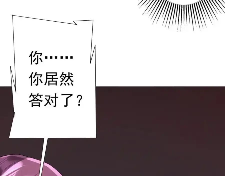 第93话 拼爹有什么可怕的！ 第10页
