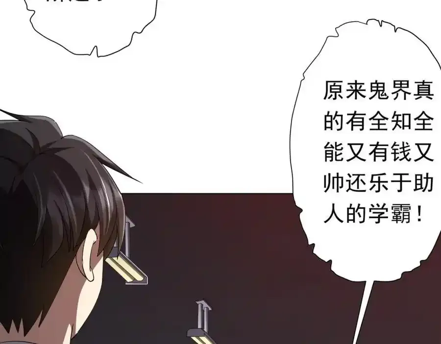 第93话 拼爹有什么可怕的！ 第20页
