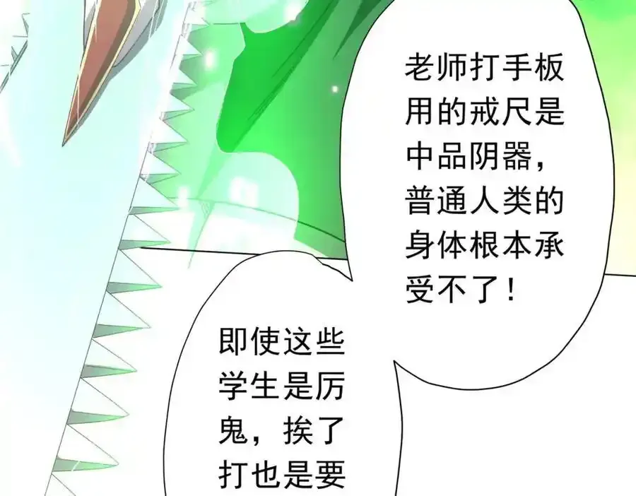 第93话 拼爹有什么可怕的！ 第34页
