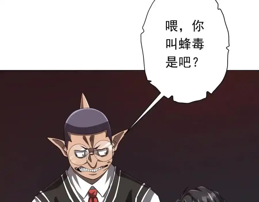 第93话 拼爹有什么可怕的！ 第38页