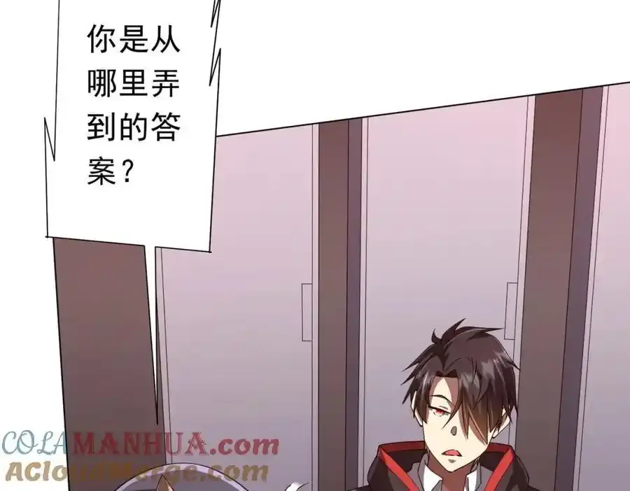 第93话 拼爹有什么可怕的！ 第41页