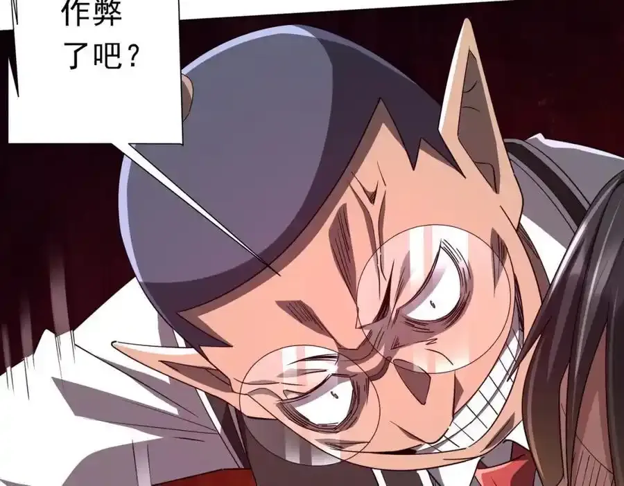 第93话 拼爹有什么可怕的！ 第44页