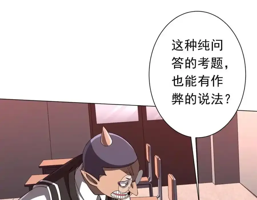第93话 拼爹有什么可怕的！ 第47页