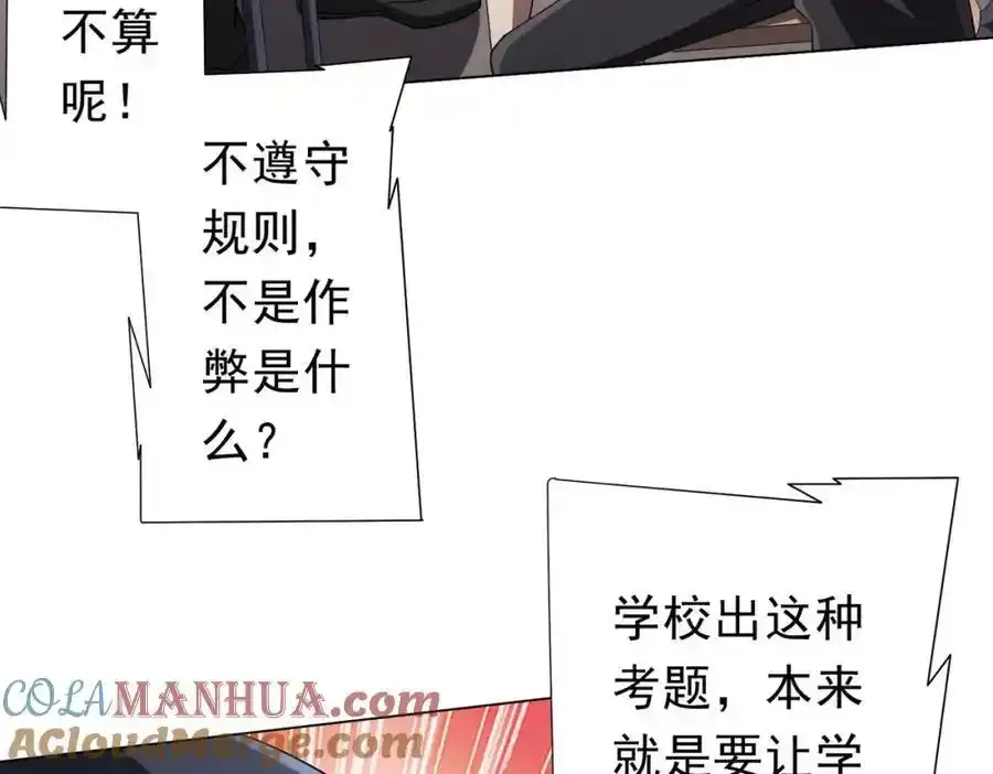 第93话 拼爹有什么可怕的！ 第49页