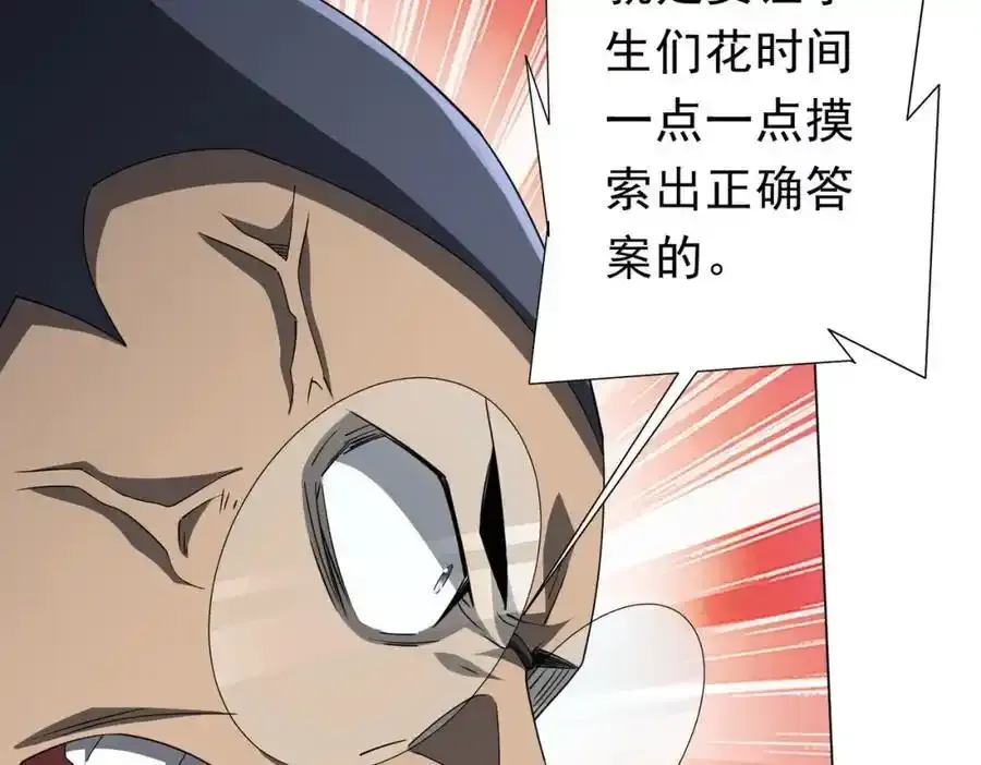 第93话 拼爹有什么可怕的！ 第50页