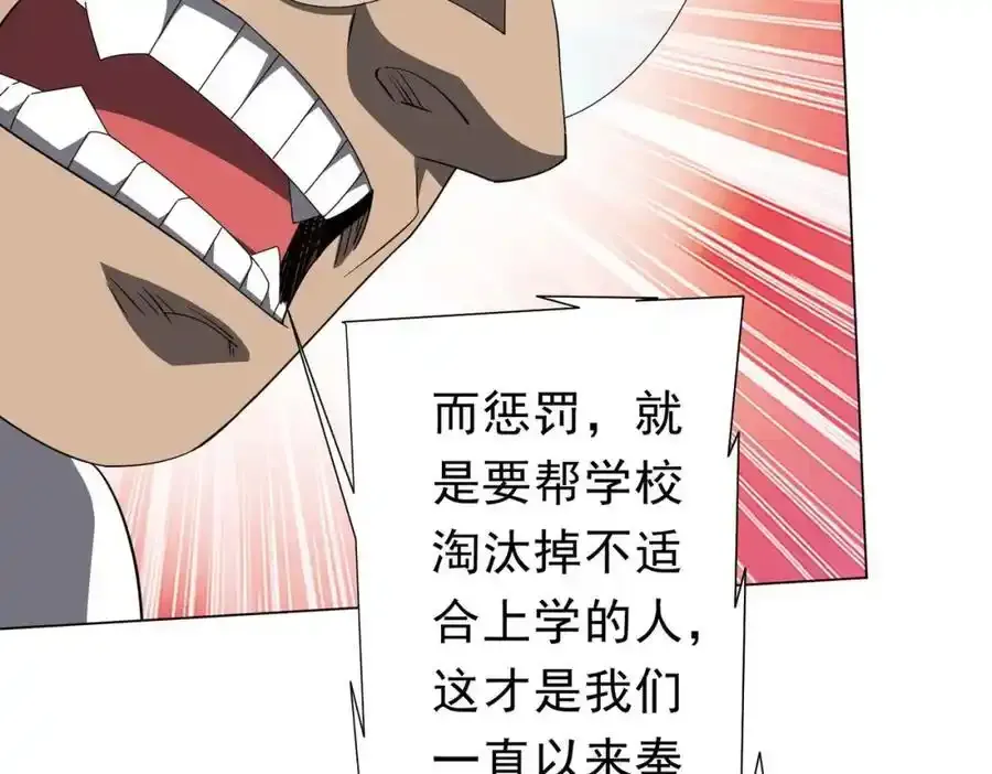 第93话 拼爹有什么可怕的！ 第51页