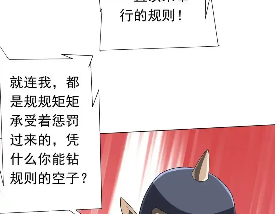 第93话 拼爹有什么可怕的！ 第52页