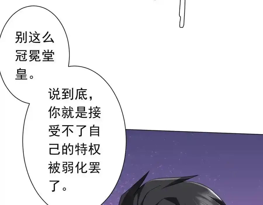 第93话 拼爹有什么可怕的！ 第55页