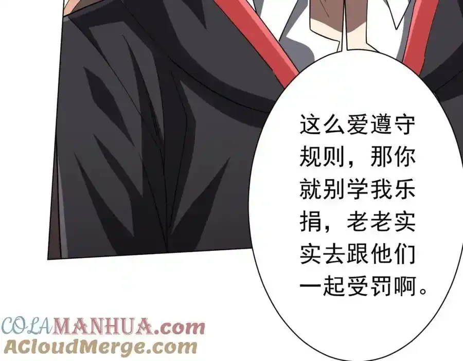 第93话 拼爹有什么可怕的！ 第57页