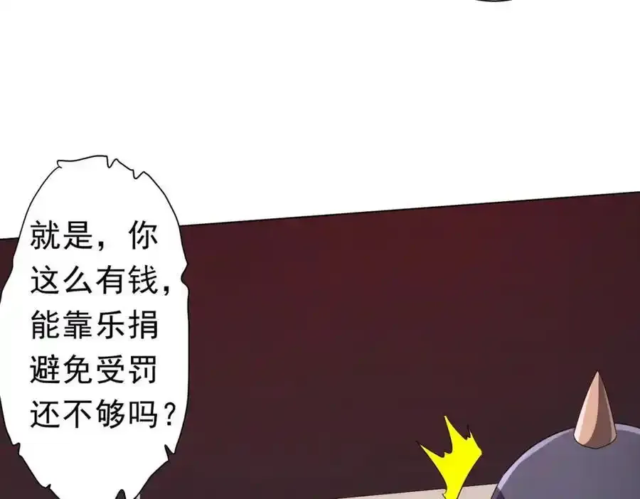 第93话 拼爹有什么可怕的！ 第58页