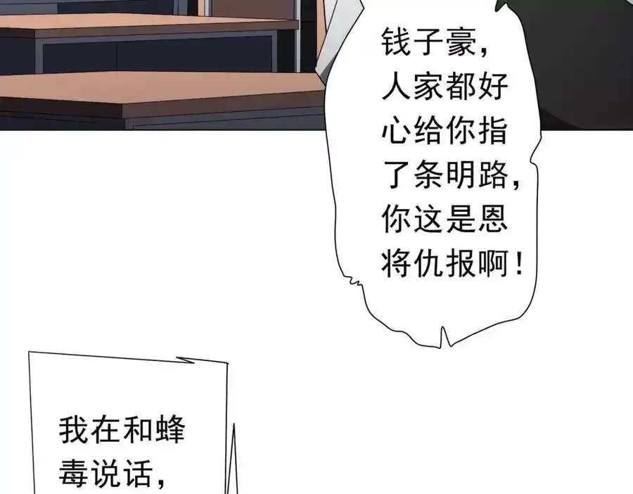 第93话 拼爹有什么可怕的！ 第60页