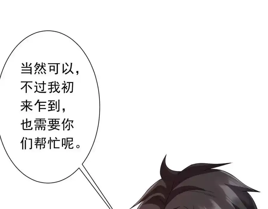第93话 拼爹有什么可怕的！ 第67页