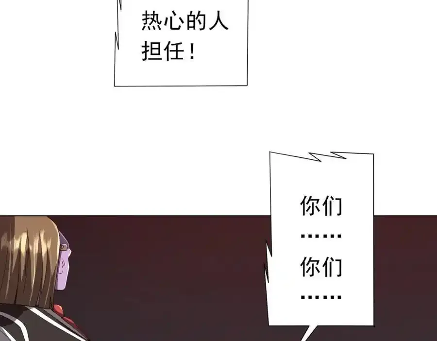 第93话 拼爹有什么可怕的！ 第72页