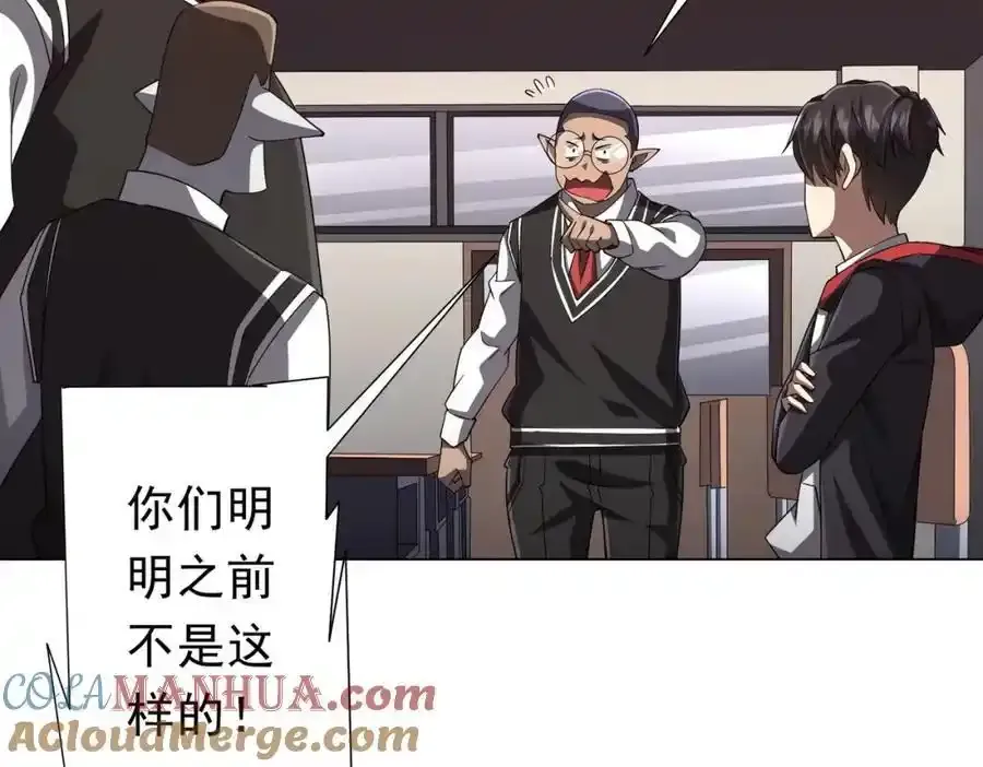 第93话 拼爹有什么可怕的！ 第73页