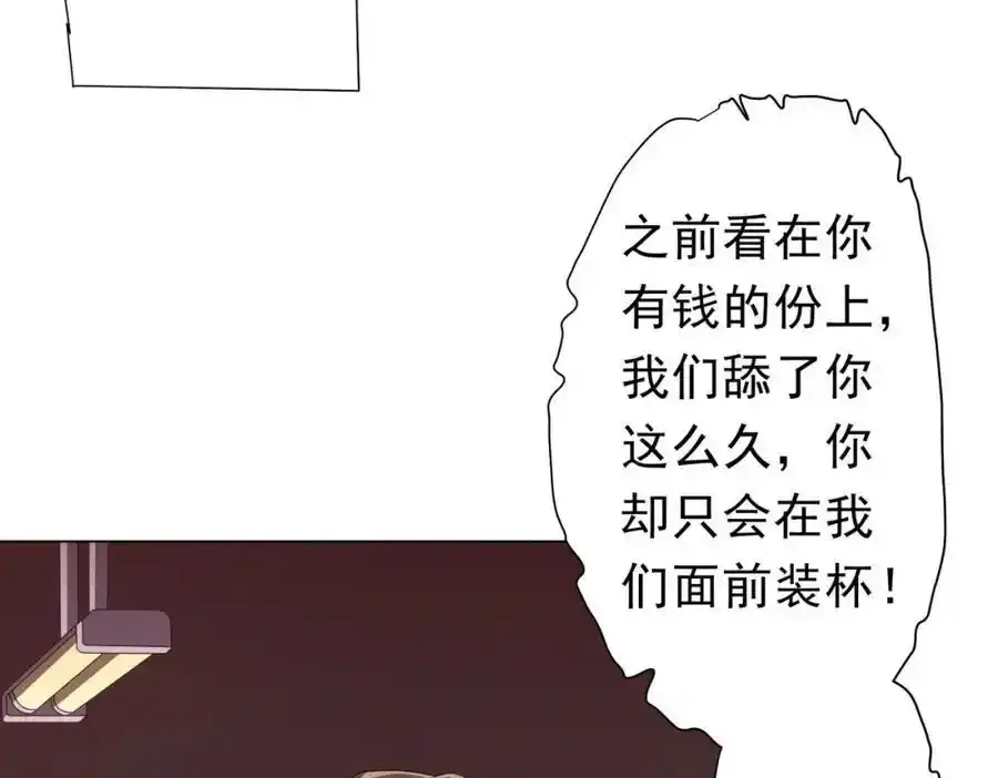 第93话 拼爹有什么可怕的！ 第74页