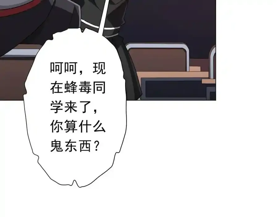 第93话 拼爹有什么可怕的！ 第76页