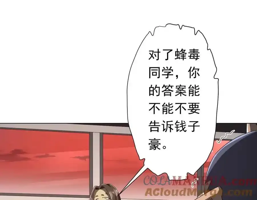 第93话 拼爹有什么可怕的！ 第77页