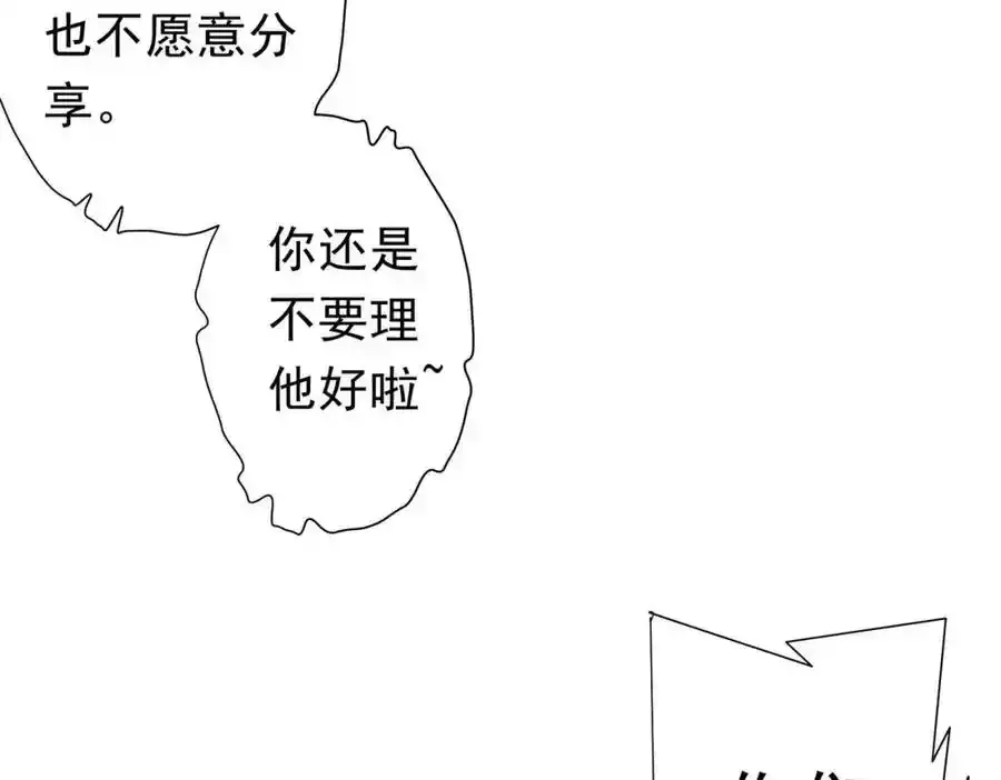 第93话 拼爹有什么可怕的！ 第79页