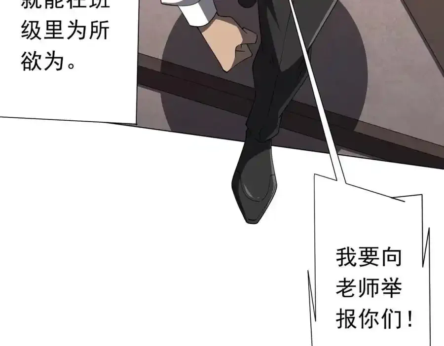第93话 拼爹有什么可怕的！ 第82页