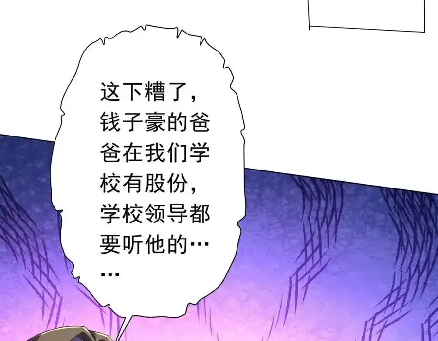 第93话 拼爹有什么可怕的！ 第83页
