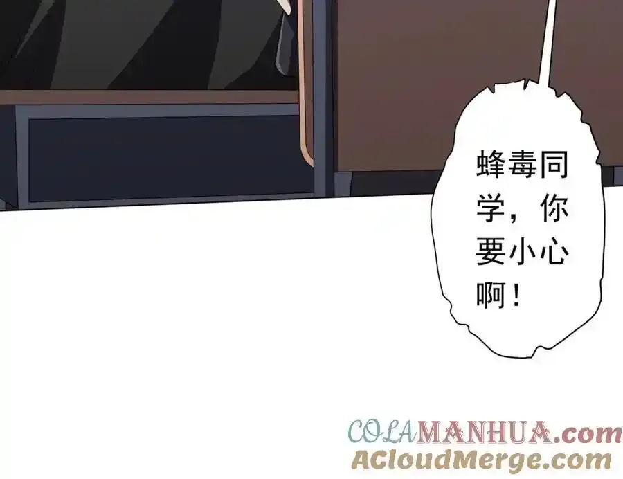 第93话 拼爹有什么可怕的！ 第85页