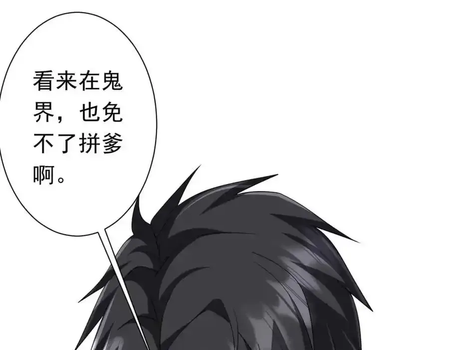 第93话 拼爹有什么可怕的！ 第86页