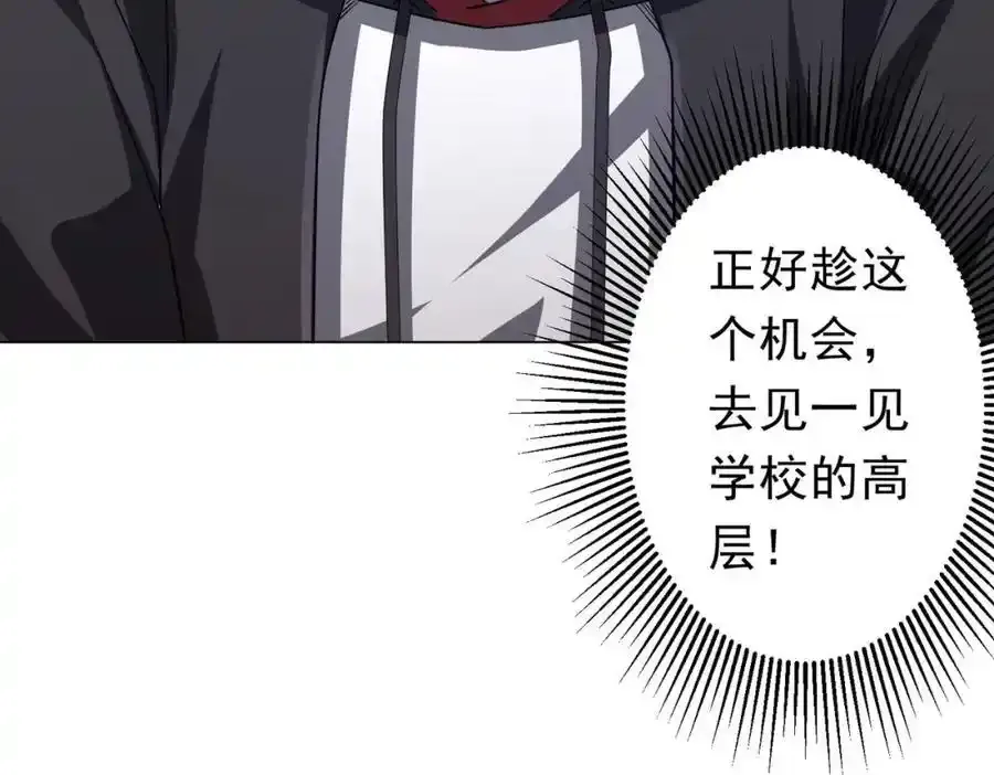 第93话 拼爹有什么可怕的！ 第88页
