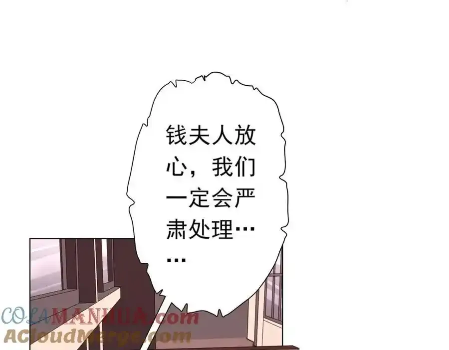 第93话 拼爹有什么可怕的！ 第89页