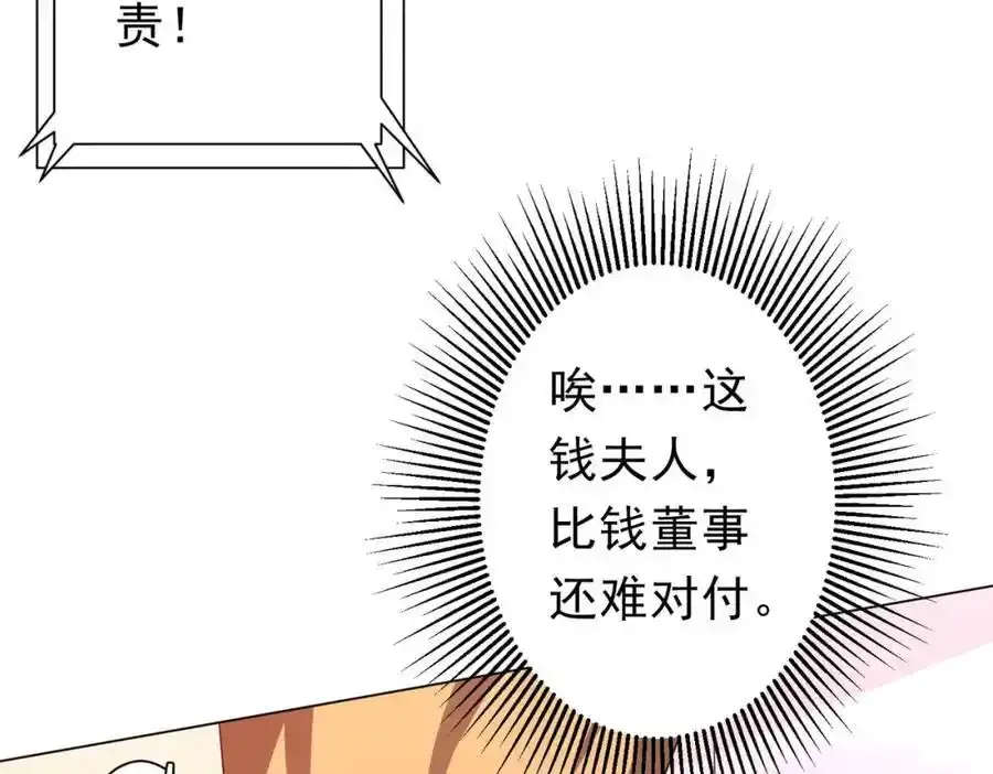 第93话 拼爹有什么可怕的！ 第95页