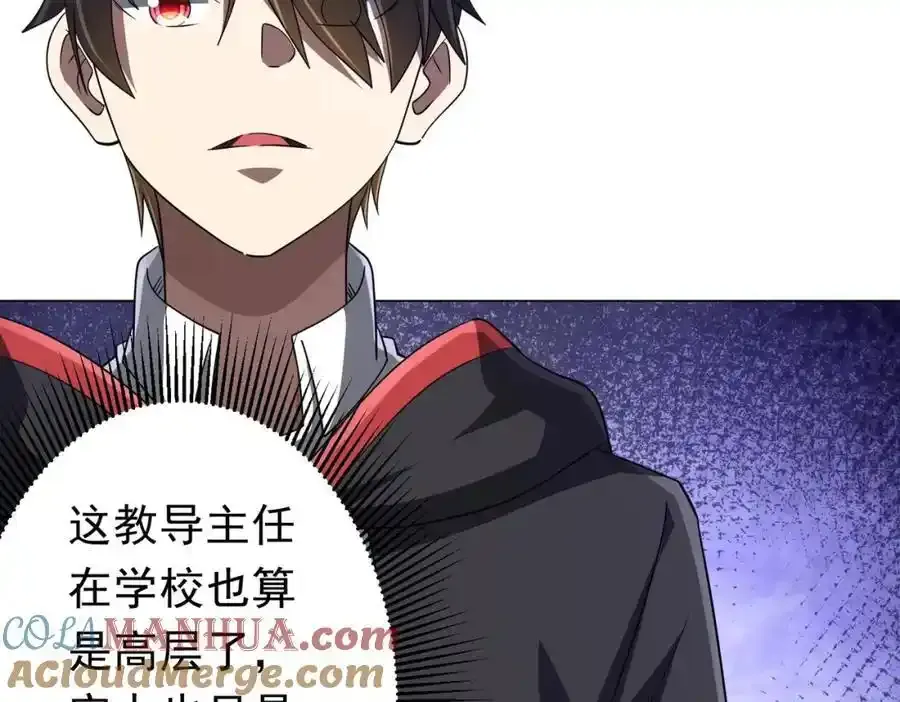 第93话 拼爹有什么可怕的！ 第101页
