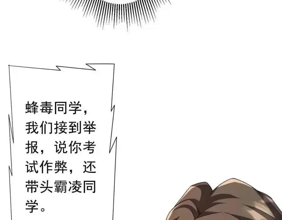 第93话 拼爹有什么可怕的！ 第103页