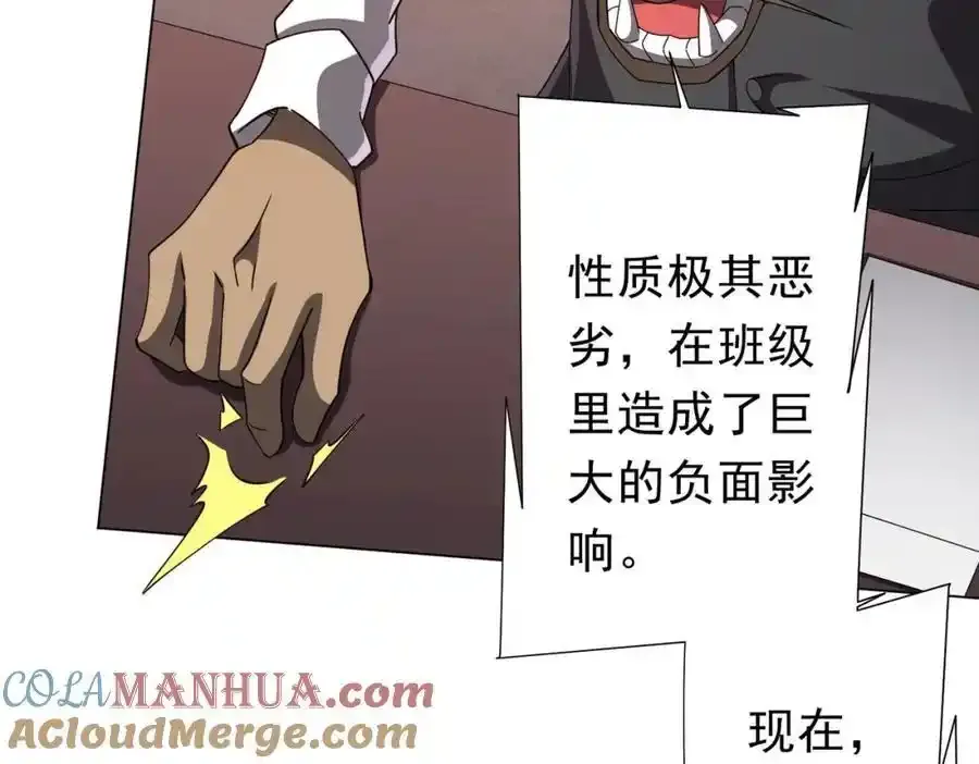 第93话 拼爹有什么可怕的！ 第105页