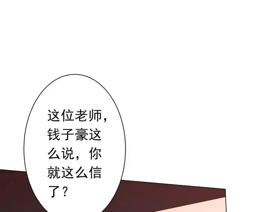 第93话 拼爹有什么可怕的！ 第107页