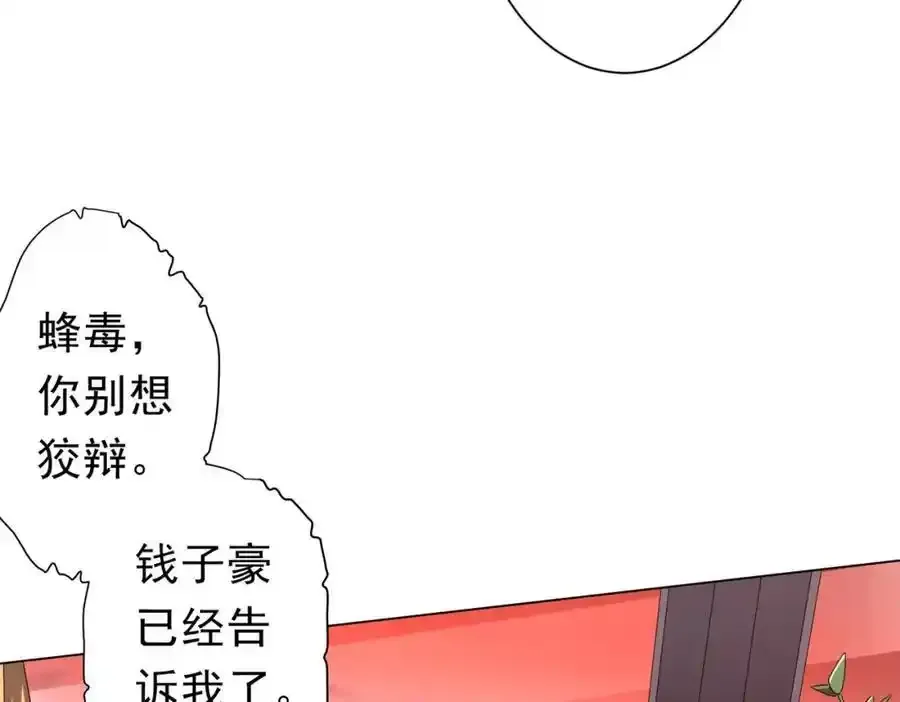 第93话 拼爹有什么可怕的！ 第110页
